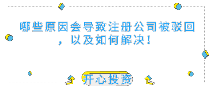 深圳公司注冊代理：個體工商注冊有哪些事項需要注意？