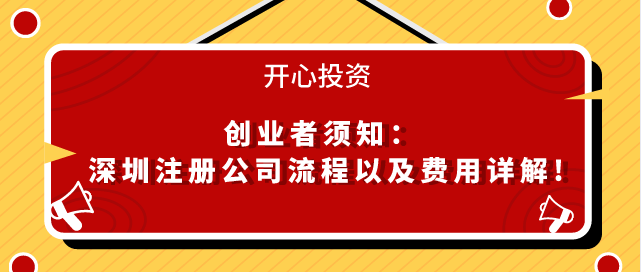 注冊的深圳公司對場地有什么要求嗎？