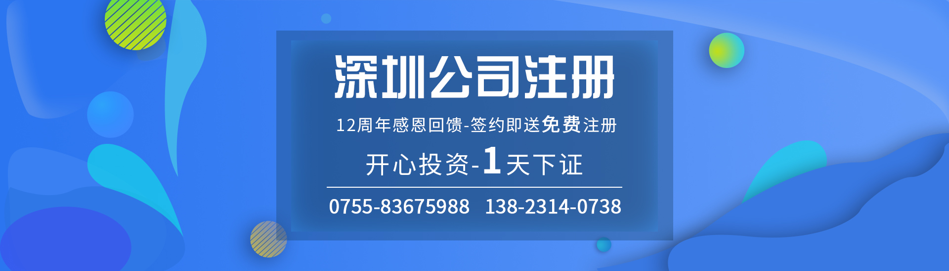 創(chuàng)業(yè)注冊(cè)新公司，這些事項(xiàng)一定要掌握！