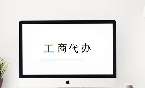 注冊(cè)新公司需要哪些資料？